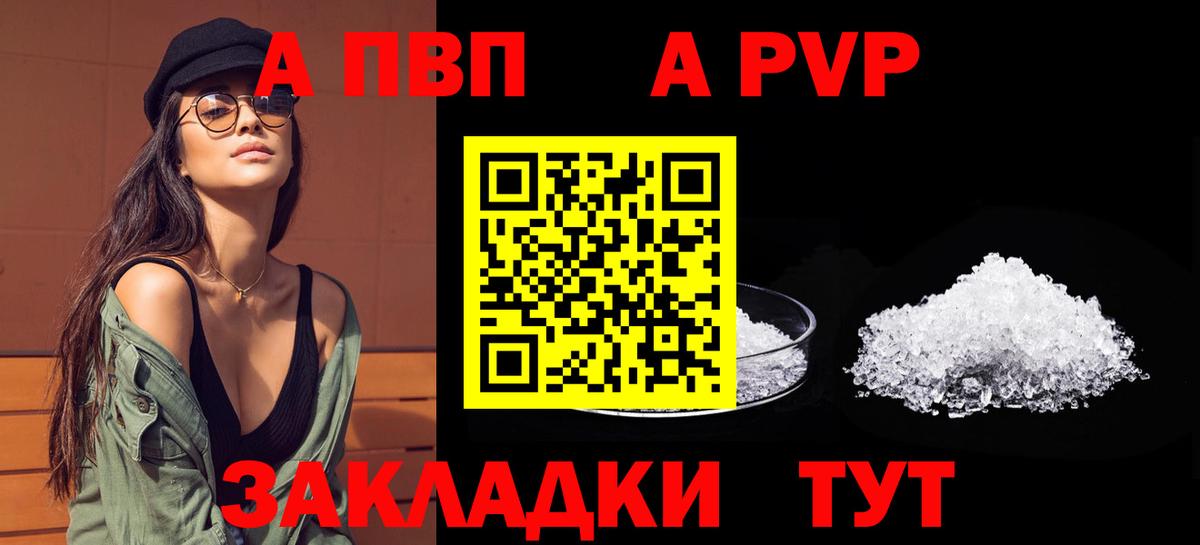 А ПВП Crystall Киров
