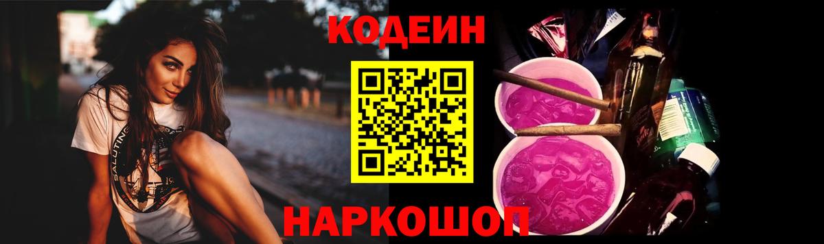 Кодеин Purple Drank  Кодеиновый сироп Lean Purple Drank  Киров  Вход с VPN 