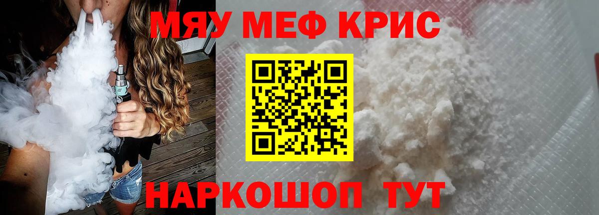 Меф мяу мяу кристаллы Киров