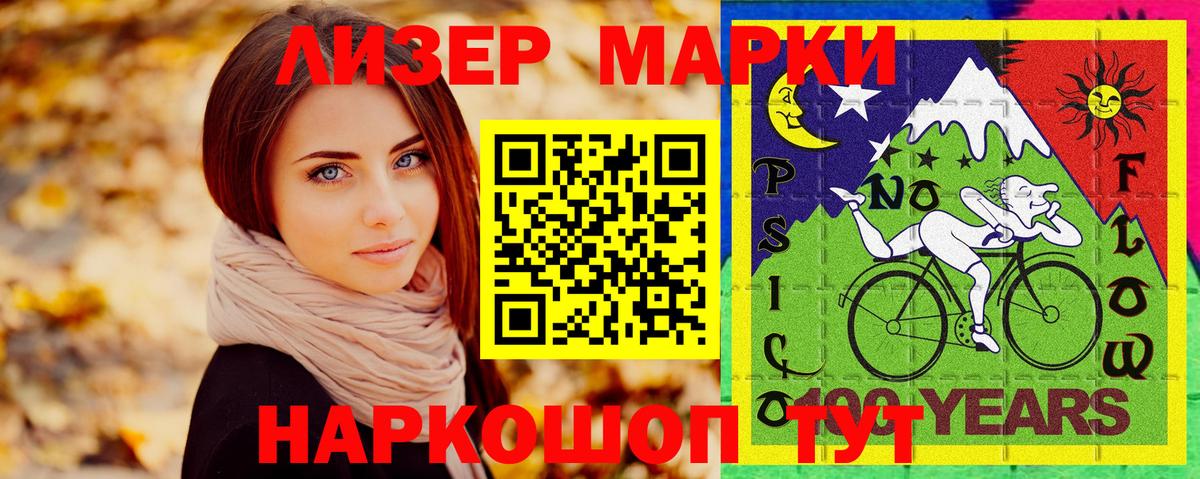 Марки N-bome 1500мкг Киров