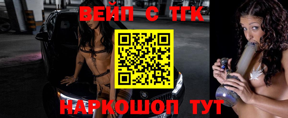 ТГК вейп с тгк  Вход с VPN  Киров 